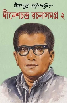 Dinesh Chandra Volume 2