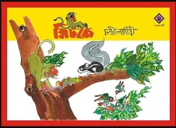 Michke by Chandi Lahiri