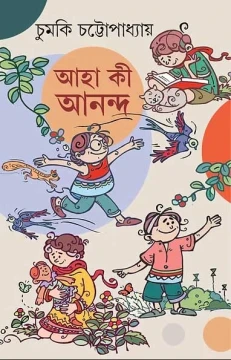 Aha! Ki Anando