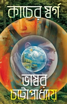 Kancher Swarga