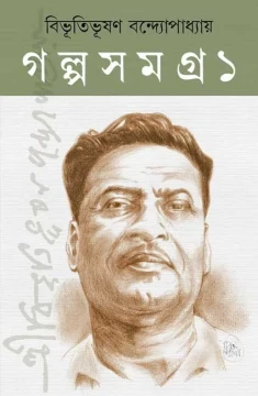 Bibhutibhushan Galpo Samagra