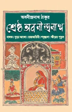 Sreshtho Abanindranath