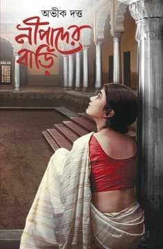 Nipader Bari