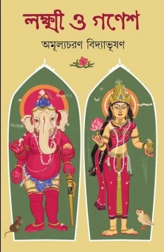 Lakshmi O Ganesh