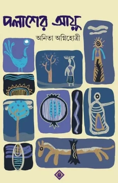 Palasher Ayu