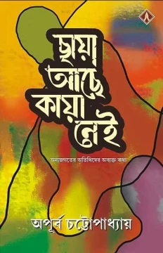 Chaya Ache Kaya Nei
