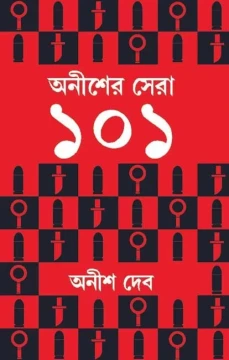 Anisher Sera 101