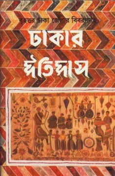 Dhakar Itihas (Combined)