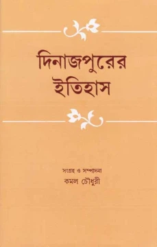 Dinajpurer Itihas