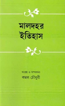 Maldahar Itihas