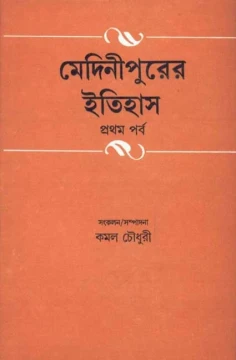 Medinipurer Itihas (Vol - 1)