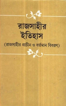 Rajshahir Itihas