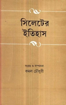 Sylheter Itihas