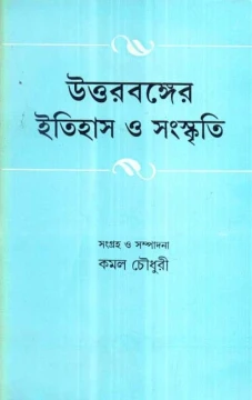 Uttarbanger Itihas O Sanskriti