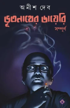 Bhootnather Diary Sampurno