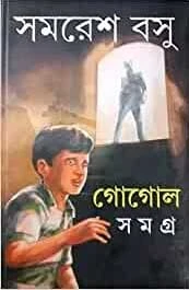 Gogol Samagra 2