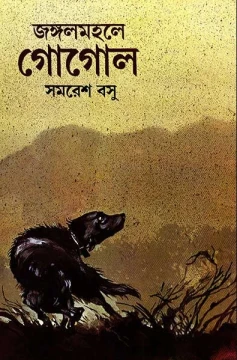 Jangal Mahale Gogol