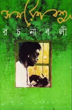 Samaresh Basu Rachanabali 4
