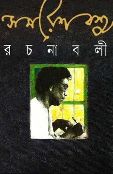 Samaresh Basu Rachanabali 6