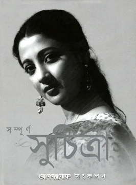 Sampurna Suchitra