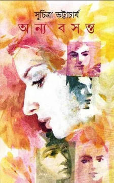 Anya Basanta by Suchitra Bhattacharya