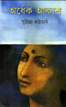 Ardhek Akash by Suchitra Bhattacharya