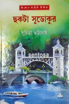 Chakta Sudokur by Suchitra Bhattacharya