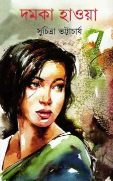 Damka Haoya by Suchitra Bhattacharya