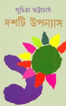 Dashti Upanyas by Suchitra Bhattacharya