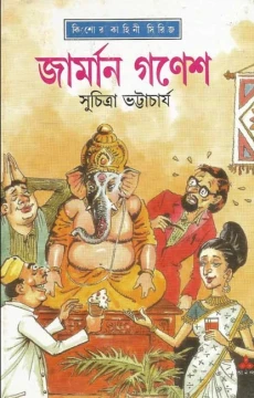 German Ganesh by Suchitra Bhattacharya