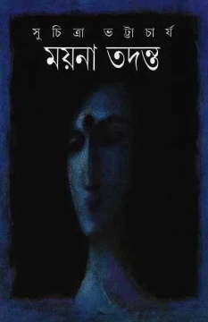 Mayna Tadanta by Suchitra Bhattacharya