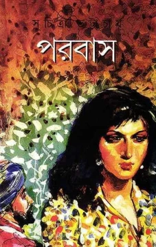 Parabas by Suchitra Bhattacharya