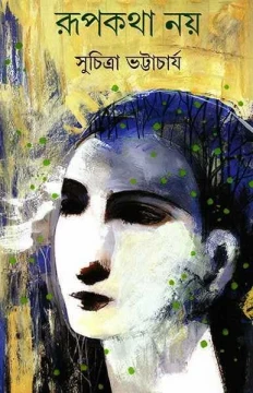 Rupkatha Nay by Suchitra Bhattacharya