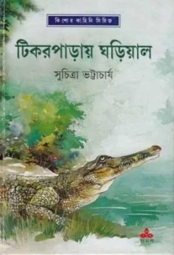 Tikarparay Ghariyal