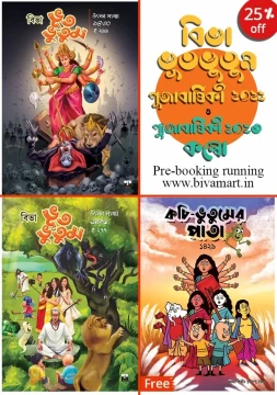 Bhut-Bhutum Pujabarshiki 2022 + 2023 Combo