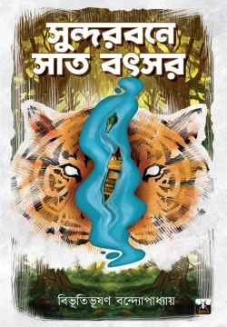Sundarbane Sat Batsar