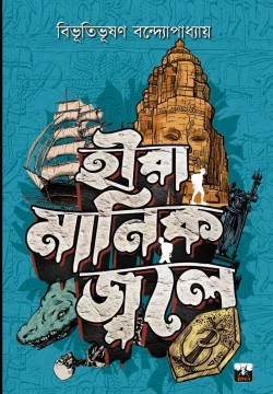 Hira Manik Jwale