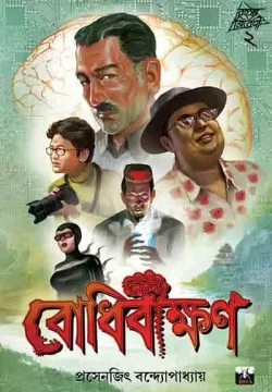 Bodhibikkhan