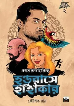 Handurase Hahakar