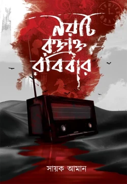 Noiti Raktakta Rabibar