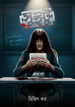 Sweetu by Trijit Kar