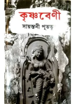 Krishnabeni