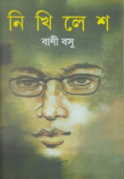 Nikhilesh by Bani Basu