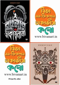Biva Non-fiction Dakatiya Combo