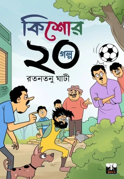 Kishore 20 Galpo