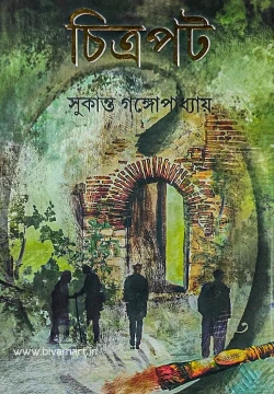 Chitrapot