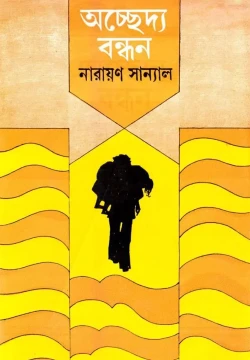 Achedya Bandhan