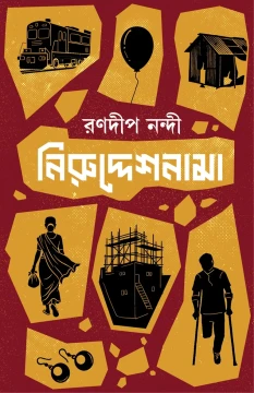 Niruddeshnama by Ranadip Nandy