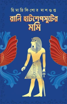 Rani Hatshepsuter Mummy
