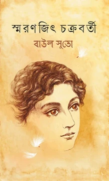 Baul Suto